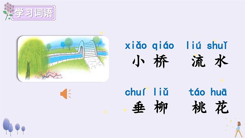 《ao ou iu》精品课件（第二课时）第8页