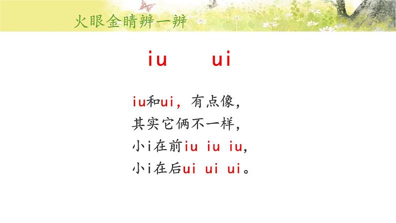 《ao ou iu》名师精品课件第7页