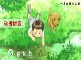 《g k h》精品课件（第二课时）