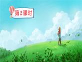 《g k h》精品课件（第二课时）
