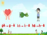 《g k h》精品课件（第二课时）