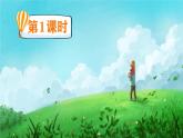 《g k h》精品课件（第一课时）