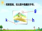 《g k h》精品课件（第一课时）