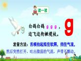 《g k h》精品课件（第一课时）