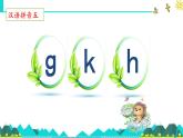 《g k h》名师课件