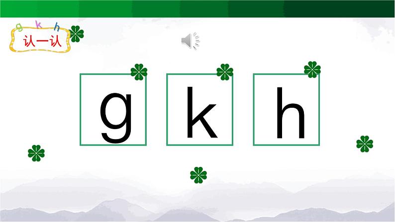 《g k h》名校课件（第二课时）第2页