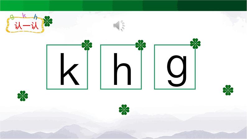 《g k h》名校课件（第二课时）第4页