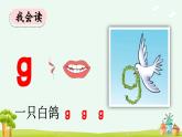 《g k h》优质课件（第一课时）