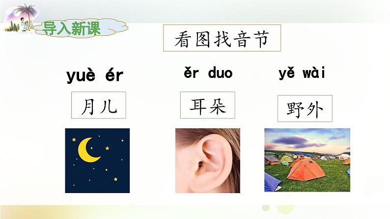 《ie üe er》教学课件（第二课时）第4页