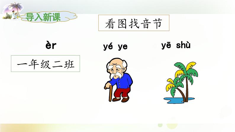 《ie üe er》教学课件（第二课时）第5页