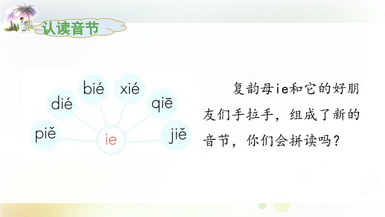 《ie üe er》教学课件（第二课时）第6页