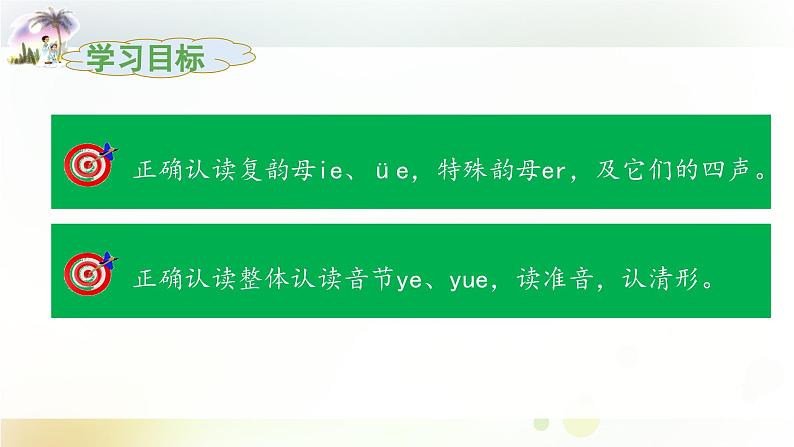 《ie üe er》教学课件（第一课时）03