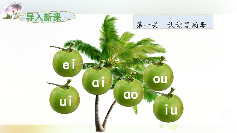 《ie üe er》教学课件（第一课时）04