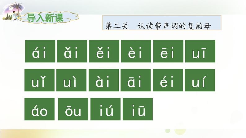 《ie üe er》教学课件（第一课时）05