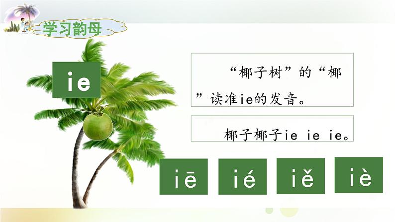 《ie üe er》教学课件（第一课时）08