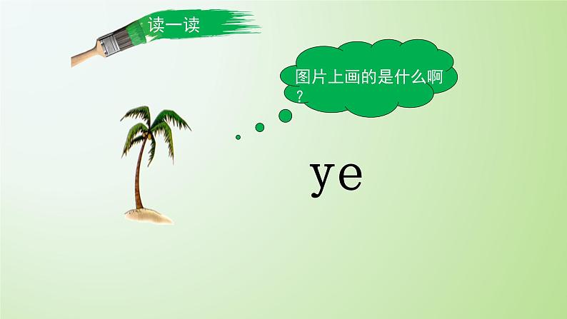 《ie üe er》教学课件1第4页