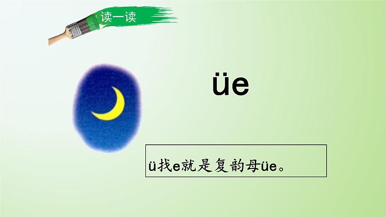 《ie üe er》教学课件1第5页