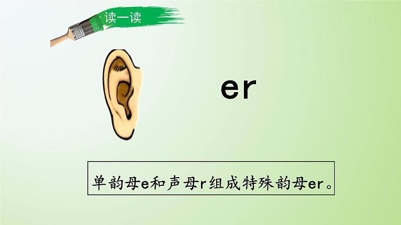 《ie üe er》教学课件1第7页