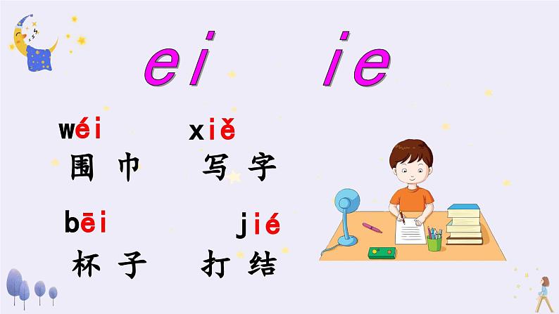 《ie üe er》精品课件（第一课时）第7页