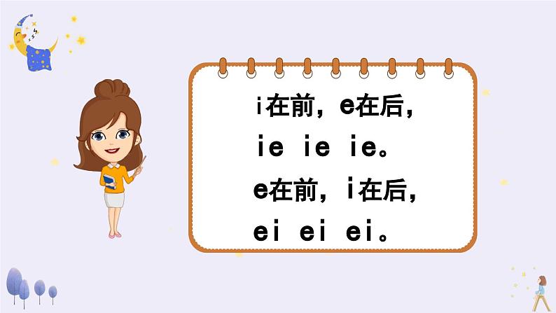 《ie üe er》精品课件（第一课时）第8页