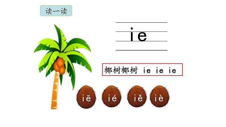 《ie üe er》名师课件03