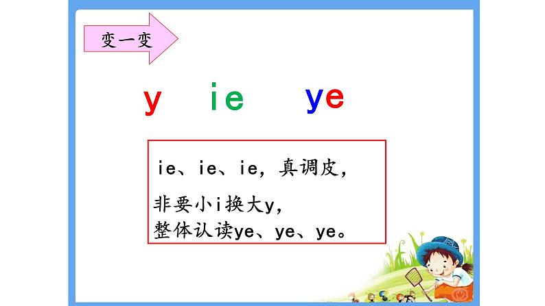 《ie üe er》名师课件05