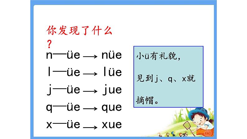 《ie üe er》名师课件07