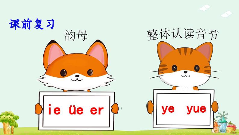 《ie üe er》优质课件（第二课时）02