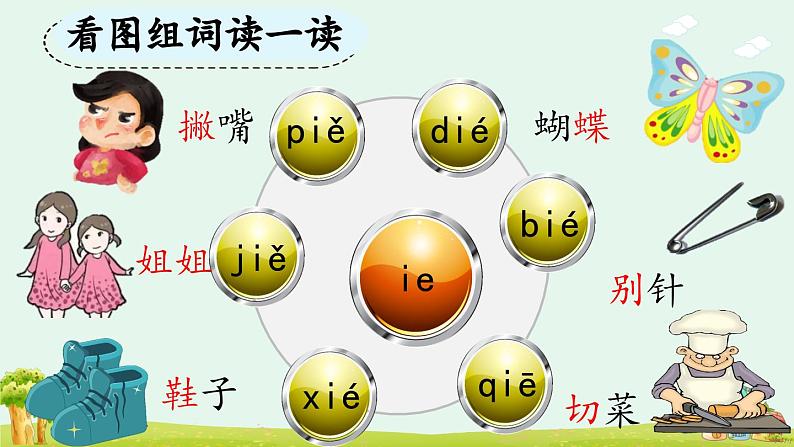 《ie üe er》优质课件（第二课时）04