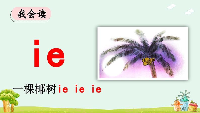 《ie üe er》优质课件（第一课时）04