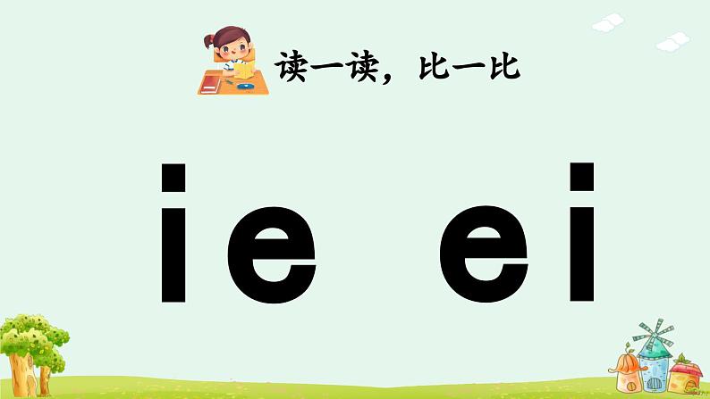 《ie üe er》优质课件（第一课时）05