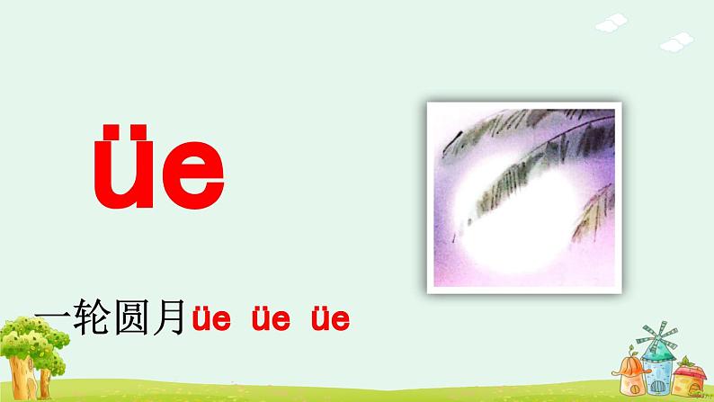 《ie üe er》优质课件（第一课时）06