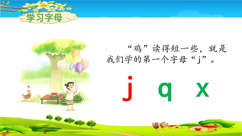 《j q x》教学课件（第一课时）第4页