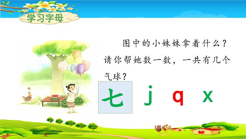 《j q x》教学课件（第一课时）第5页