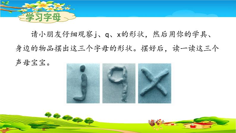 《j q x》教学课件（第一课时）第8页