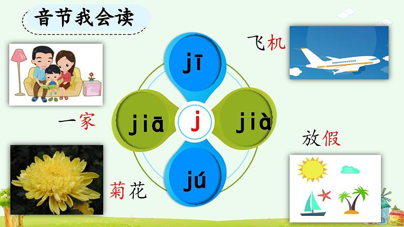 《j q x》优质课件（第二课时）第8页