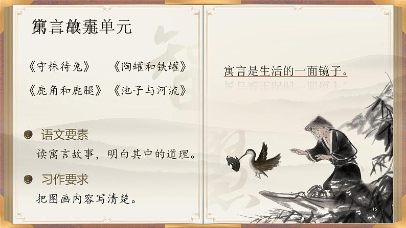 【核心素养-任务型】统编版语文三下《快乐读书吧：小故事大道理》课件+教案+音视频素材+课文朗读04