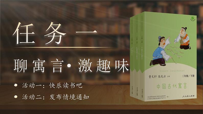 【核心素养-任务型】统编版语文三下《快乐读书吧：小故事大道理》课件+教案+音视频素材+课文朗读05