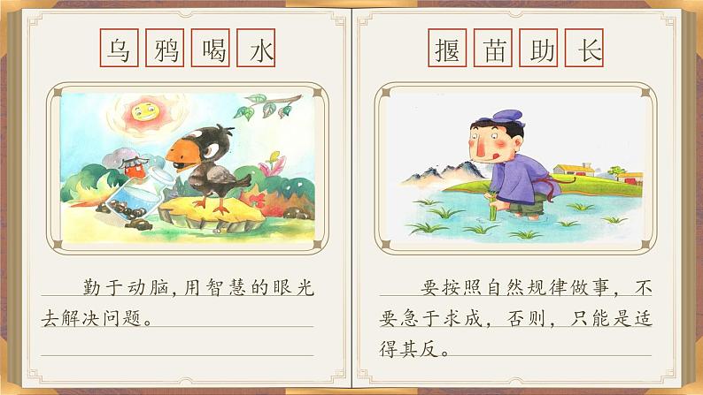 【核心素养-任务型】统编版语文三下《快乐读书吧：小故事大道理》课件+教案+音视频素材+课文朗读08