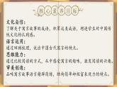 【核心素養(yǎng)-任務(wù)型】統(tǒng)編版語文三下《快樂讀書吧：小故事大道理》課件+教案+音視頻素材+課文朗讀