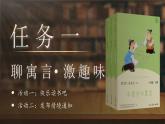 【核心素養(yǎng)-任務(wù)型】統(tǒng)編版語文三下《快樂讀書吧：小故事大道理》課件+教案+音視頻素材+課文朗讀