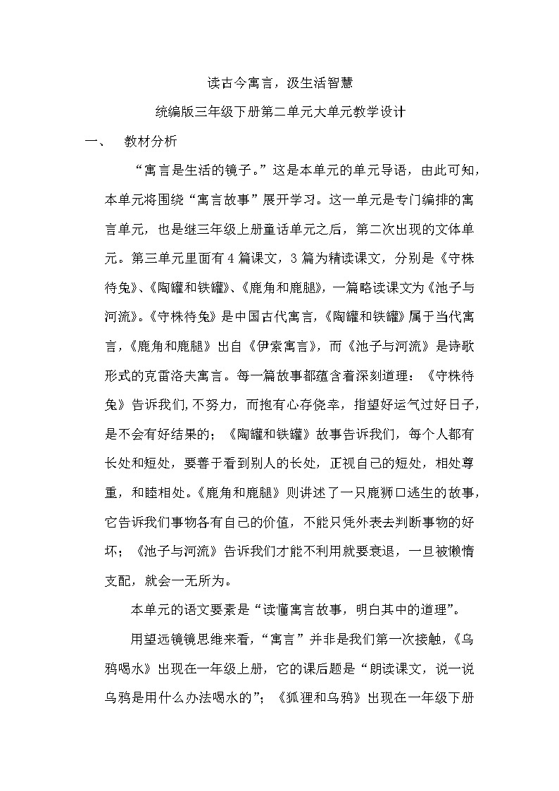 【核心素养-任务型】统编版语文三下《快乐读书吧：小故事大道理》课件+教案+音视频素材+课文朗读01