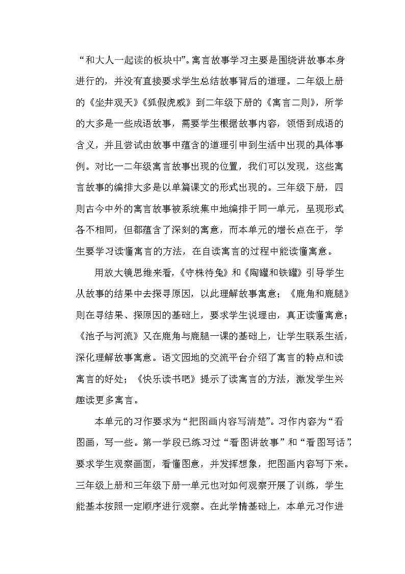 【核心素养-任务型】统编版语文三下《快乐读书吧：小故事大道理》课件+教案+音视频素材+课文朗读02