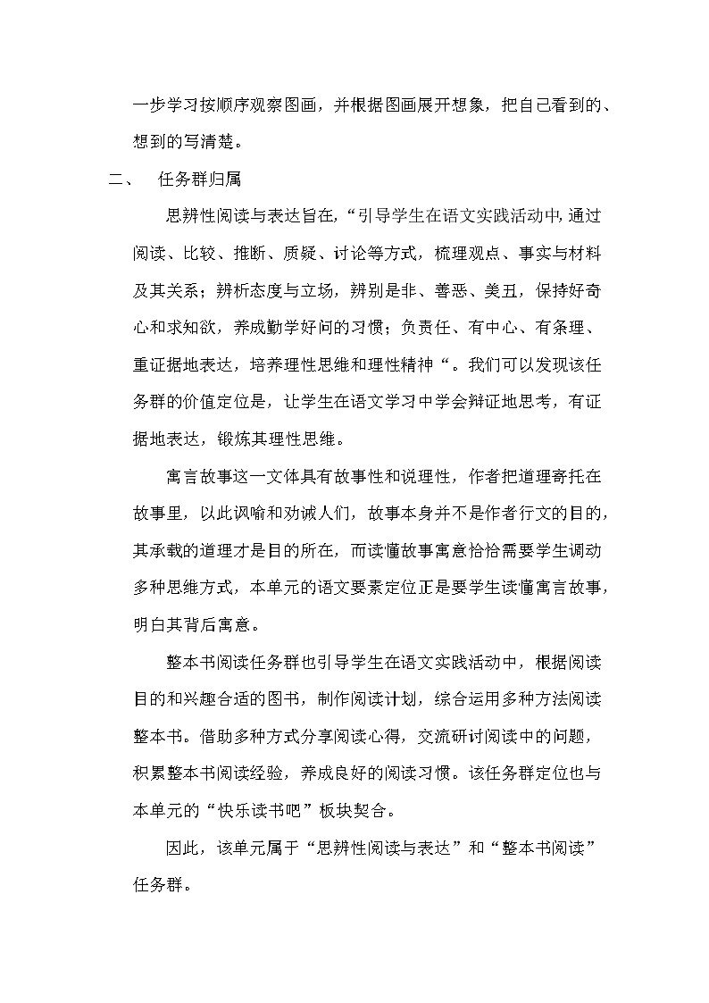 【核心素养-任务型】统编版语文三下《快乐读书吧：小故事大道理》课件+教案+音视频素材+课文朗读03