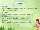 【核心素养-任务型】8《池子与河流》课件+教案+音视频素材+课文朗读
