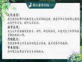 【核心素養(yǎng)-任務型】7《鹿角和鹿腿》課件+教案+音視頻素材+課文朗讀