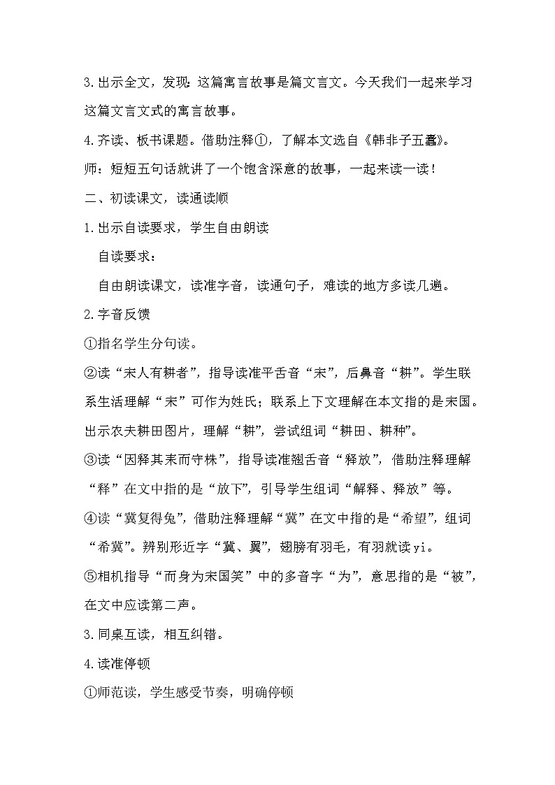 三年级下册第二单元《守株待兔》教学设计第2页