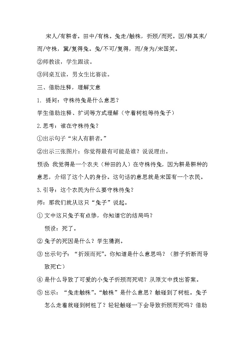 三年级下册第二单元《守株待兔》教学设计第3页