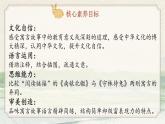 【核心素养-任务型】5《守株待兔》课件+教案+音视频素材+课文朗读