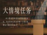 【核心素养-任务型】5《守株待兔》课件+教案+音视频素材+课文朗读